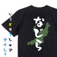 方言系半袖Tシャツ【なじら 新潟県】おもしろTシャツ　ネタTシャツ