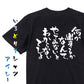 名言系半袖Tシャツ【何が出来るかなんて、やってみないとわからないでしょ】おもしろTシャツ　ネタTシャツ