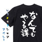 仕事系半袖Tシャツ【なんでもやる課】おもしろTシャツ　ネタTシャツ