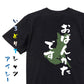 方言系半袖Tシャツ【おばんかたです 茨城県】おもしろTシャツ　ネタTシャツ