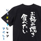 デブ系半袖Tシャツ【お好み焼き食べたい】おもしろTシャツ　ネタTシャツ