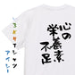 病気系半袖Tシャツ【心の栄養素不足】おもしろTシャツ　ネタTシャツ