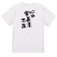 病気系半袖Tシャツ【心の栄養素不足】おもしろTシャツ　ネタTシャツ