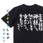 ネタ系半袖Tシャツ【お客様は神様なので細かいことで文句なんか言わないはずだ。】おもしろTシャツ　ネタTシャツ