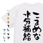 ネタ系半袖Tシャツ【こまめな水分補給】おもしろTシャツ　ネタTシャツ