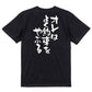 ネタ系半袖Tシャツ【オレはよく約束をやぶる】おもしろTシャツ　ネタTシャツ