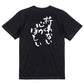 脱力系半袖Tシャツ【折れない心がほしい】おもしろTシャツ　ネタTシャツ