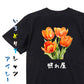 花言葉系半袖Tシャツ【オレンジのチューリップ「照れ屋」】おもしろTシャツ　ネタTシャツ