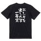 ネタ系半袖Tシャツ【おしりを出した子一等賞】おもしろTシャツ　ネタTシャツ