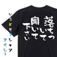 ネタ系半袖Tシャツ【落ち着いて聞いてください】おもしろTシャツ　ネタTシャツ