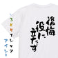 ネタ系半袖Tシャツ【後悔役に立たず】おもしろTシャツ　ネタTシャツ