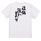 ネタ系半袖Tシャツ【後悔役に立たず】おもしろTシャツ　ネタTシャツ