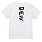 病気系半袖Tシャツ【口内炎】おもしろTシャツ　ネタTシャツ