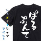 ゲーム系半袖Tシャツ【ぱるぷんて】おもしろTシャツ　ネタTシャツ