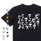 ネタ系半袖Tシャツ【ピンチ、ピンチチャンス、チャンスらんらんらんっ♪】おもしろTシャツ　ネタTシャツ