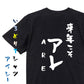 野球系半袖Tシャツ【来年こそアレARE】おもしろTシャツ　ネタTシャツ