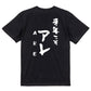 野球系半袖Tシャツ【来年こそアレARE】おもしろTシャツ　ネタTシャツ