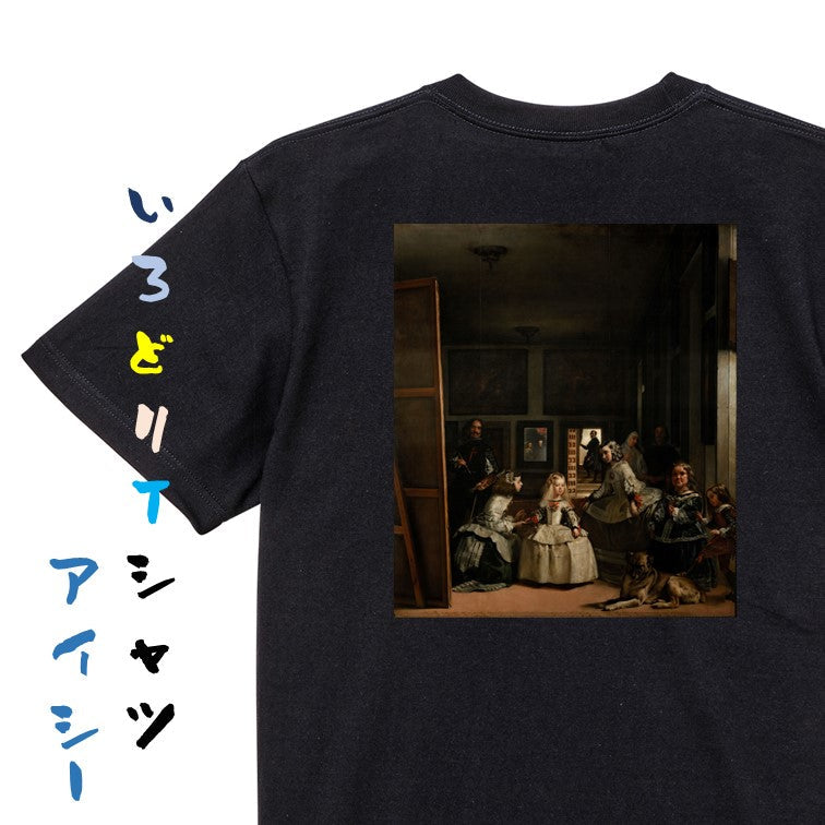 芸術系半袖Tシャツ【ベラスケス「ラス・メニーナス」】おもしろTシャツ　ネタTシャツ