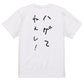 ゆるふわ文字ハゲ系半袖Tシャツ【ハゲてねぇし！(ゆるふわ文字)】おもしろTシャツ　ネタTシャツ