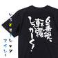 競艇系半袖Tシャツ【６番艇、転覆しっかーく！】おもしろTシャツ　ネタTシャツ