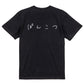 ゆるふわ文字脱力系半袖Tシャツ【ぽんこつ(横)(ゆるふわ文字)】おもしろTシャツ　ネタTシャツ