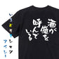 酒飲み系半袖Tシャツ【酒が俺を呼んでいる】おもしろTシャツ　ネタTシャツ