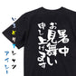 ネタ系半袖Tシャツ【暑中お見舞い申し上げます】おもしろTシャツ　ネタTシャツ