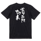 脱力系半袖Tシャツ【賞味期限切れ】おもしろTシャツ　ネタTシャツ