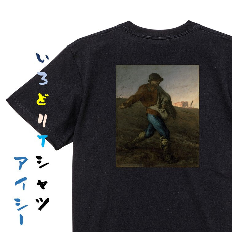 芸術系半袖Tシャツ【ミレー「種蒔く人」】おもしろTシャツ　ネタTシャツ