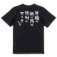 競馬系半袖Tシャツ【単騎の逃げ馬は絶対にマークしろ】おもしろTシャツ　ネタTシャツ