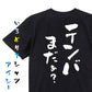 登山系半袖Tシャツ【テンバまだぁ？】おもしろTシャツ　ネタTシャツ