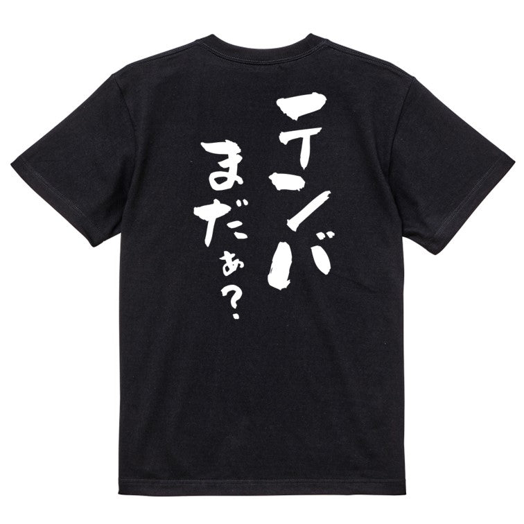 登山系半袖Tシャツ【テンバまだぁ？】おもしろTシャツ　ネタTシャツ