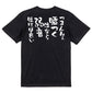 名言系半袖Tシャツ【つまんねぇ嘘つく位なら弱音吐けば良い】おもしろTシャツ　ネタTシャツ