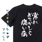 病気系半袖Tシャツ【常にどこかしら痛い病】おもしろTシャツ　ネタTシャツ