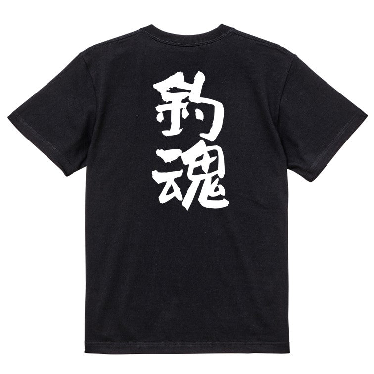 ネタ系半袖Tシャツ【釣魂】おもしろTシャツ　ネタTシャツ