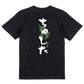 方言系半袖Tシャツ【ちゃした 鹿児島県】おもしろTシャツ　ネタTシャツ