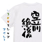 一言系半袖Tシャツ【空前絶後】おもしろTシャツ　ネタTシャツ