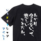 脱力系半袖Tシャツ【わかり合えないって、悲しいことだね。】おもしろTシャツ　ネタTシャツ