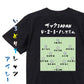 サッカー系半袖Tシャツ【ザックJAPAN4-2-3-1システム】おもしろTシャツ　ネタTシャツ