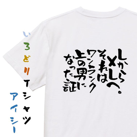 デブ系半袖Tシャツ【LからXLへ。それはワンランク上の男になった証】おもしろTシャツ　ネタTシャツ