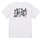デブ系半袖Tシャツ【LからXLへ。それはワンランク上の男になった証】おもしろTシャツ　ネタTシャツ