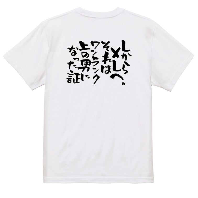 デブ系半袖Tシャツ【LからXLへ。それはワンランク上の男になった証】おもしろTシャツ　ネタTシャツ