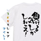 脱力系半袖Tシャツ【負ける気しかしねえ！】おもしろTシャツ　ネタTシャツ