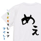 ネタ系半袖Tシャツ【めえ】おもしろTシャツ　ネタTシャツ