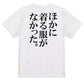 明朝体ネタ系半袖Tシャツ【ほかに着る服がなかった。(明朝体)】おもしろTシャツ　ネタTシャツ