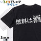 明朝体ネタ系半袖Tシャツ【腰が限界(横)(明朝体)】おもしろTシャツ　ネタTシャツ