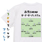 サッカー系半袖Tシャツ【森保JAPAN4-1-4-1システム】おもしろTシャツ　ネタTシャツ