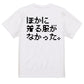 ファミコン風ネタ系半袖Tシャツ【ほかに着る服がなかった。(横)(ファミコン文字)】おもしろTシャツ　ネタTシャツ