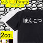 ファミコン風脱力系半袖Tシャツ【ぽんこつ(横)(ファミコン文字)】おもしろTシャツ　ネタTシャツ