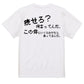 ファミコン風デブ系半袖Tシャツ【痩せろ？何言ってんだ。この体にいくらかけたと思ってるんだ(横)(ファミコン文字)】おもしろTシャツ　ネタTシャツ